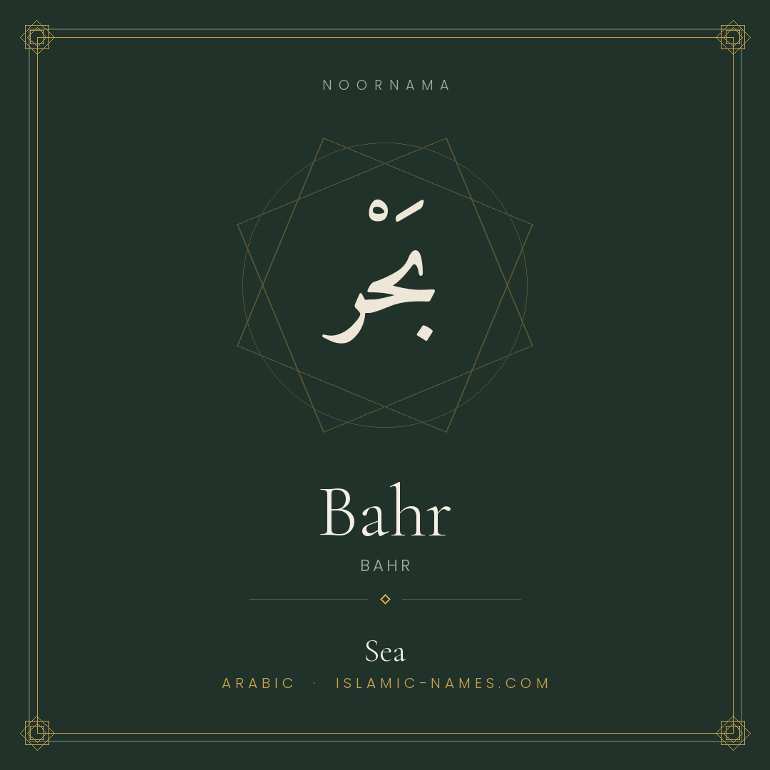 Bahr — Islamic Muslim Baby Name, Meaning & Origin | NoorNama